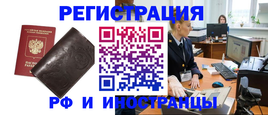 временная регистрация законно в Серове